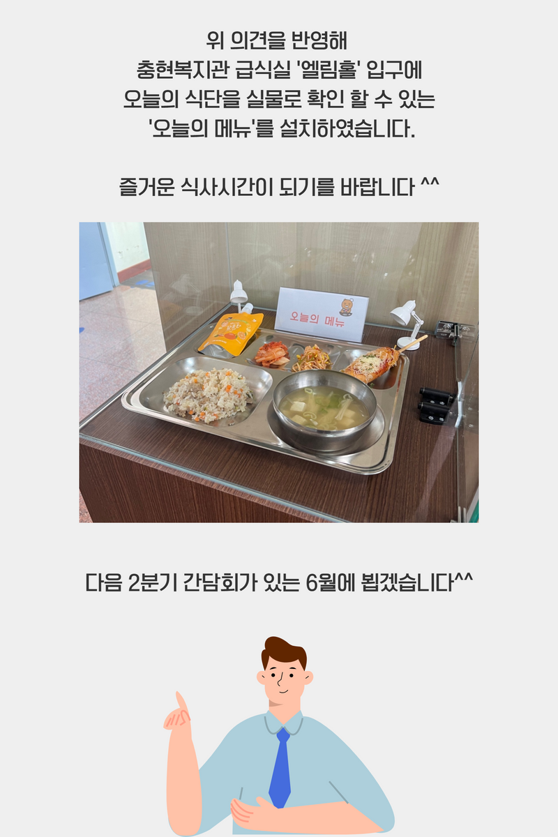 [충현소식] 2022년 1분기 이용고객 간담회 조치결과