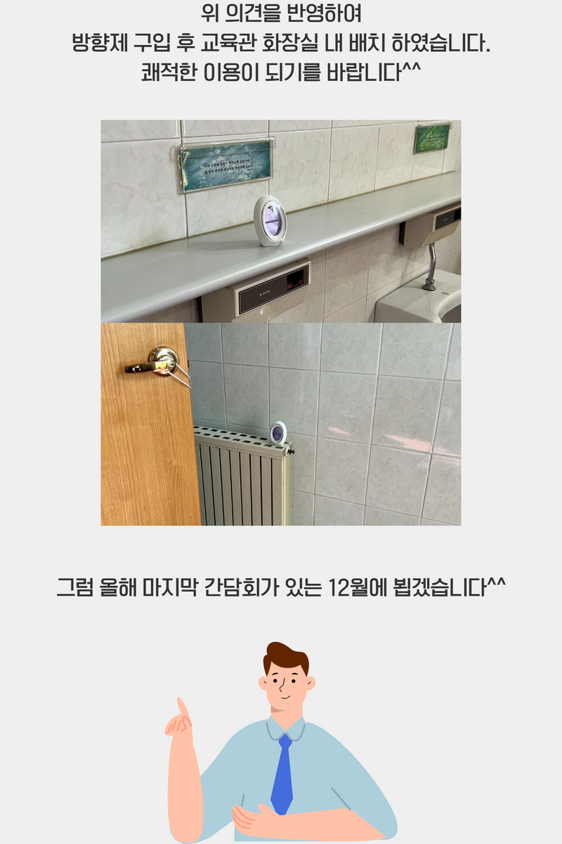 [충현소식]2022년 3분기 이용고객 간담회 조치결과