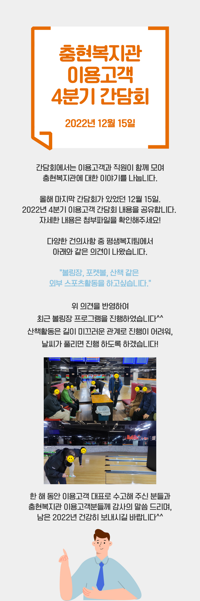 [충현소식] 2022년 4분기 이용고객 간담회 조치결과