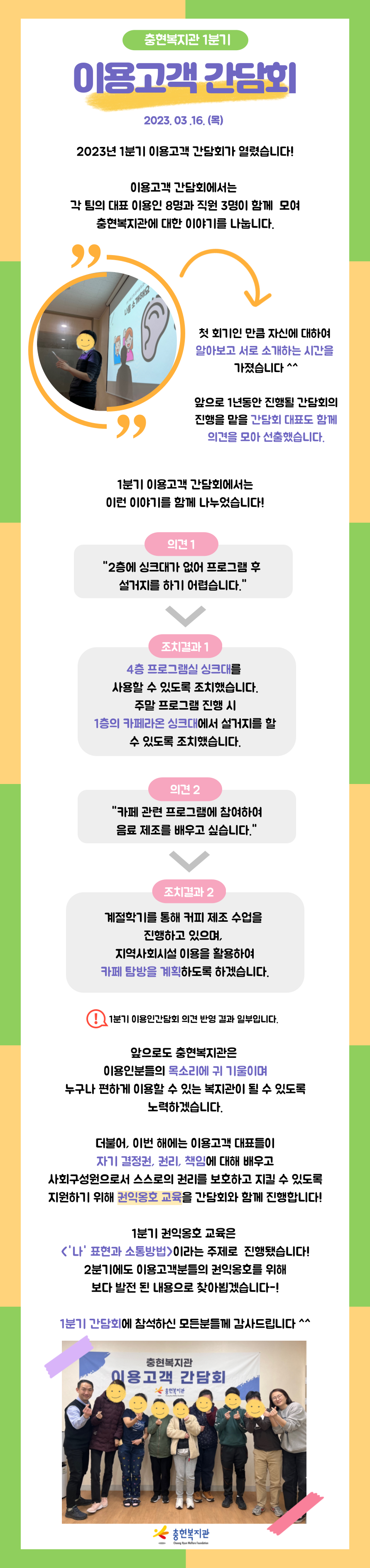 2023년 1분기 이용고객 간담회 조치결과