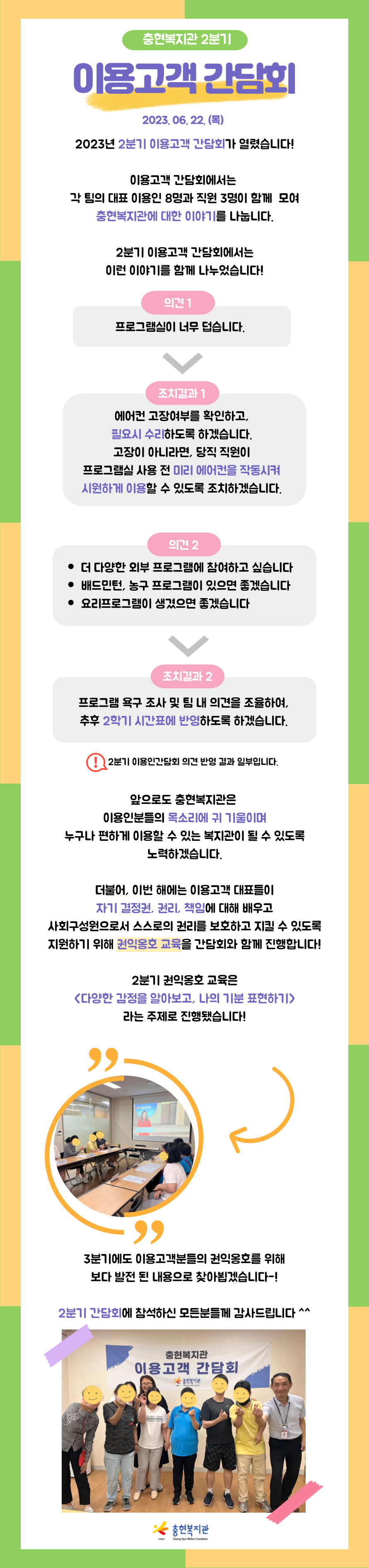 2023년 2분기 이용고객 간담회 조치결과