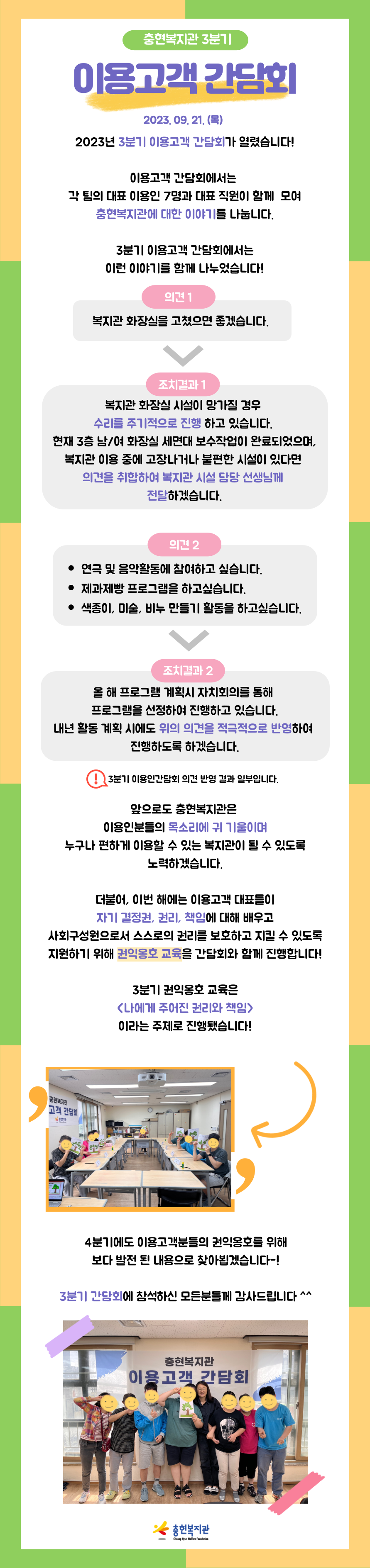 2023년 3분기 이용고객 간담회 조치결과