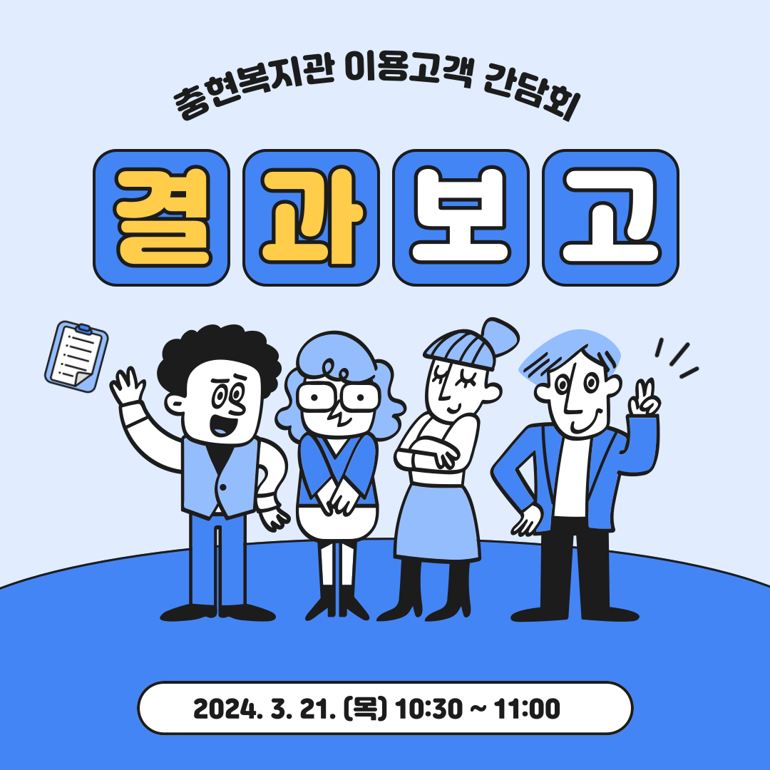 1분기 이용고객 간담회 모습!