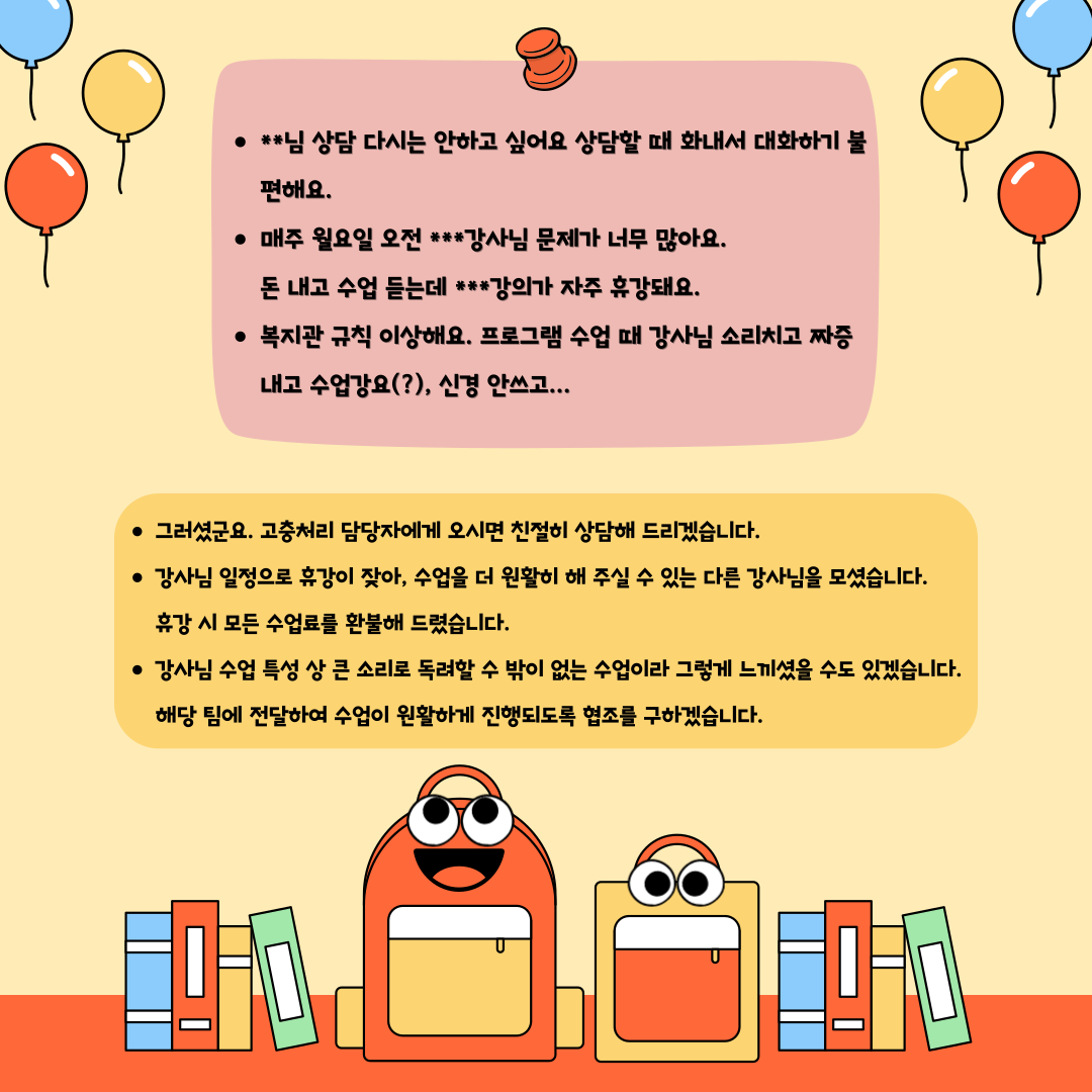 2024년 7월 고객소리함 조치 결과 안내