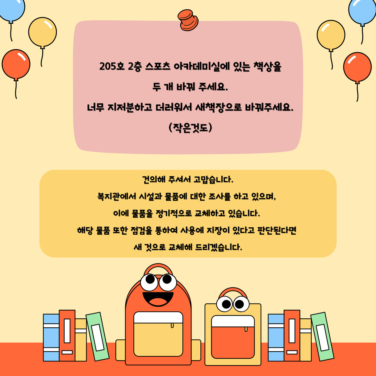 2024년 10월 고객소리함 조치 결과 안내