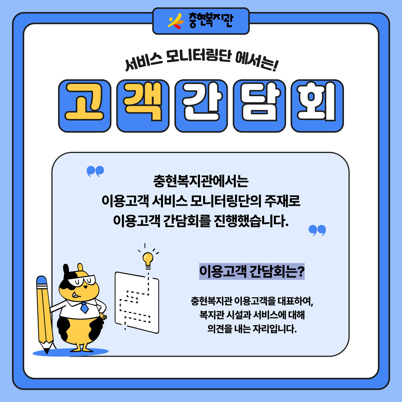 3분기 이용고객 간담회 모습!
