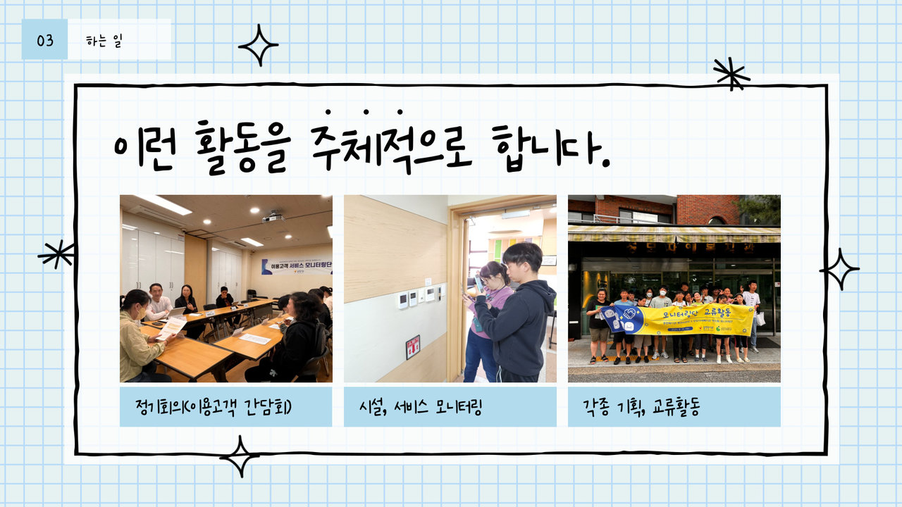 충현복지관 이용고객 서비스 모니터링단 2기 소개