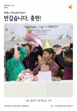 2026년 「반갑습니다, 충현!」 소식지 제78호