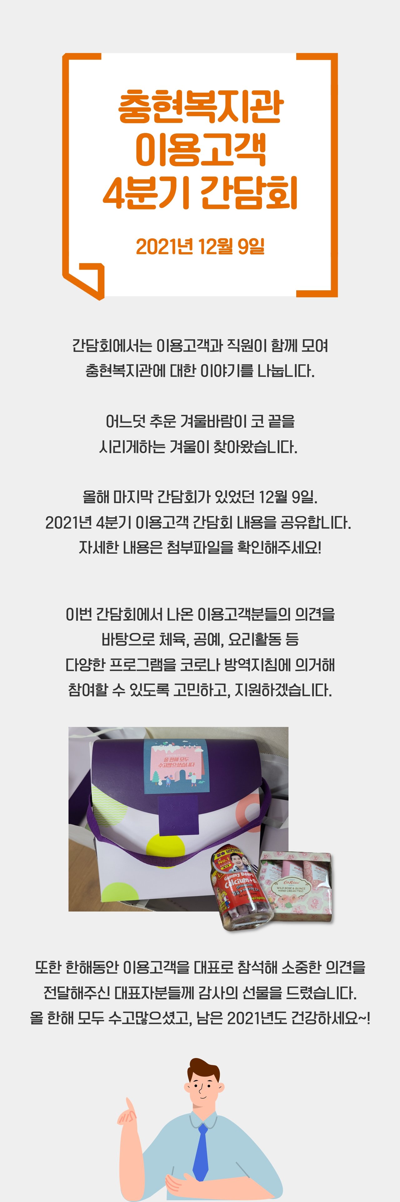 [충현소식] 2021년 4분기 이용고객 간담회 조치결과 공유