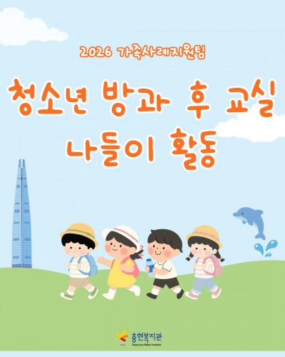 [가족사례지원팀] 청소년 방과 후 교실 나들이 다녀왔습니다!