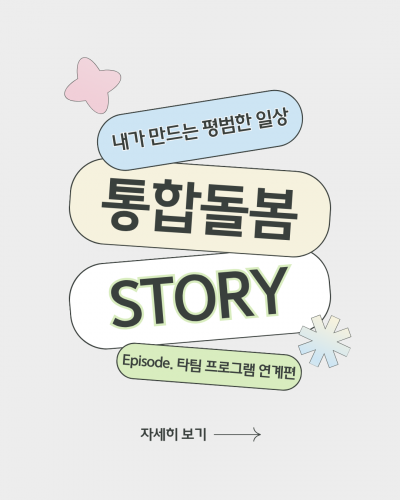 “비전대학 가요!” 통합돌봄팀 동훈님의 기다려지는 수요일