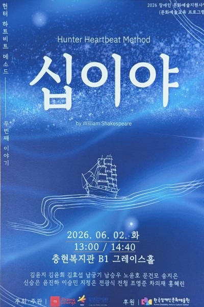 성인지원팀 건강커뮤니티 연극 공연 [십이야]