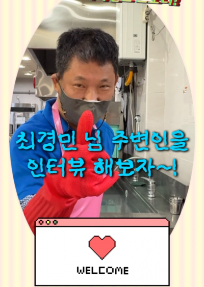 [취업자 숏폼 - 내 일(Job)을 찍고, 내일(Tomorrow)을 꿈꾸다] EP.07 Behind : 충현슈퍼히어로 '경민'님 인터뷰