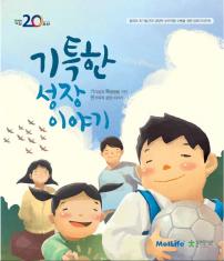 양육가이드북<기특한성장이야기>-CHAPTER 5