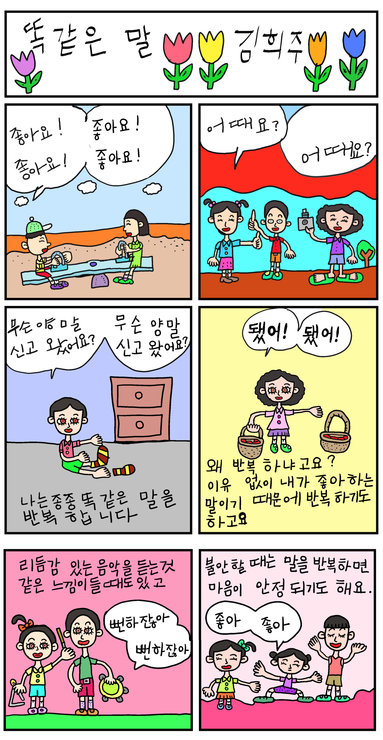 발달장애 인식개선 웹툰 [나, 나? 나!] ep4.똑같은 말