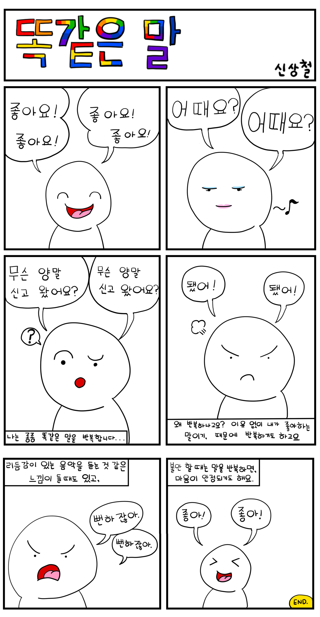 발달장애 인식개선 웹툰 [나, 나? 나!] ep4.똑같은 말
